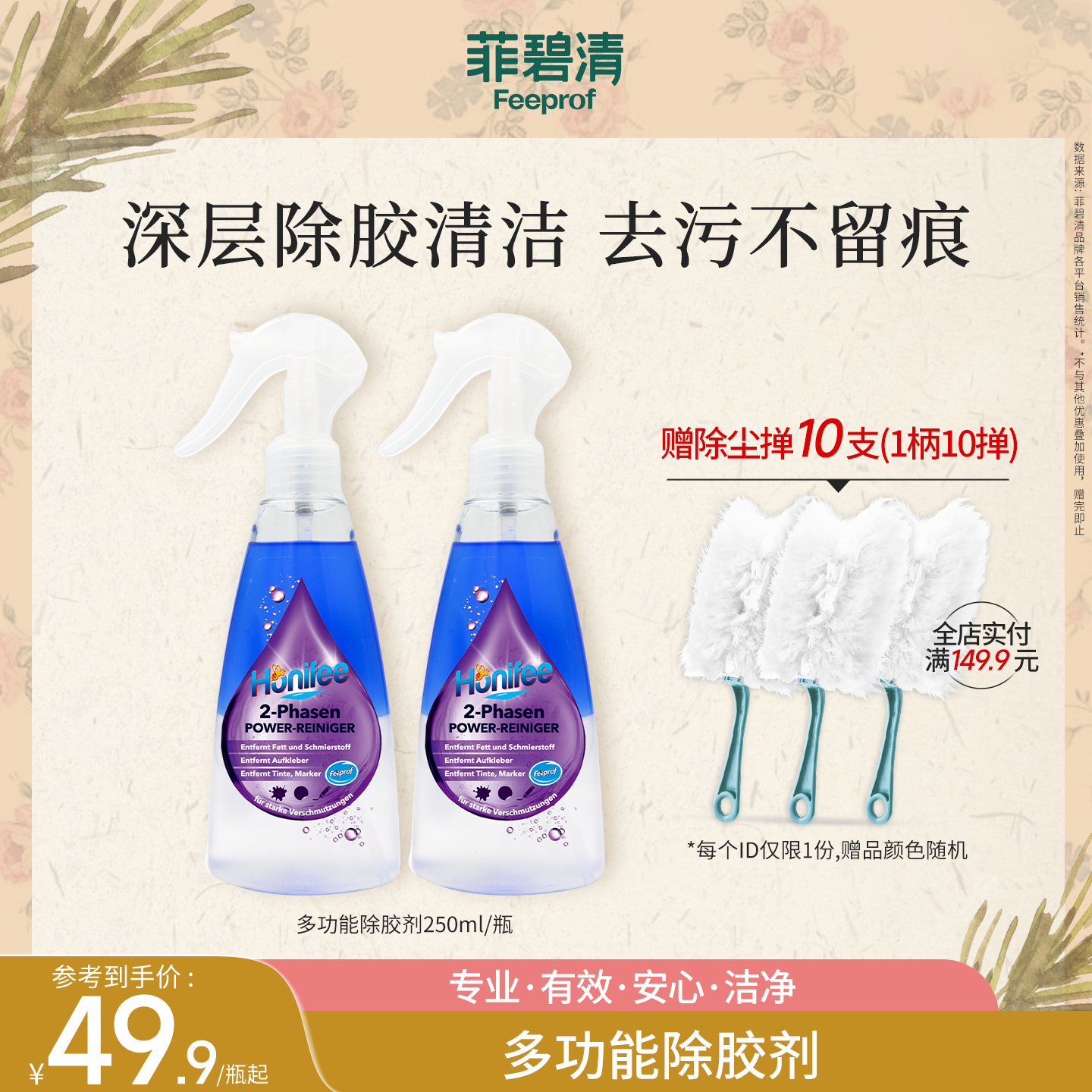 菲碧清除胶去胶双色分层清洁剂家用除贴纸脱胶神器