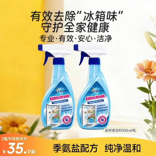 菲碧清冰箱清洁剂液态