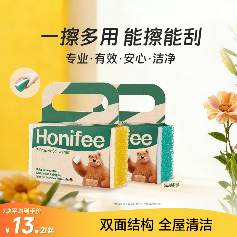 【百补】菲碧清蜂巢海绵擦双面魔力清洁去污厨房多功能神器洗碗擦