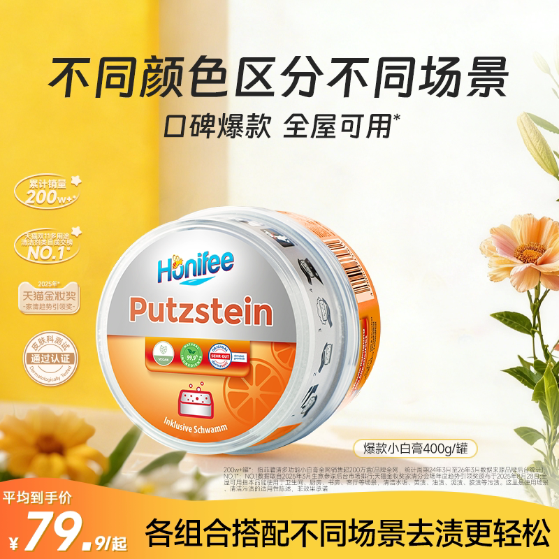 菲碧清浴室清洁剂卫生间厨房玻璃去水垢小白鞋清洁剂多功能清洁膏