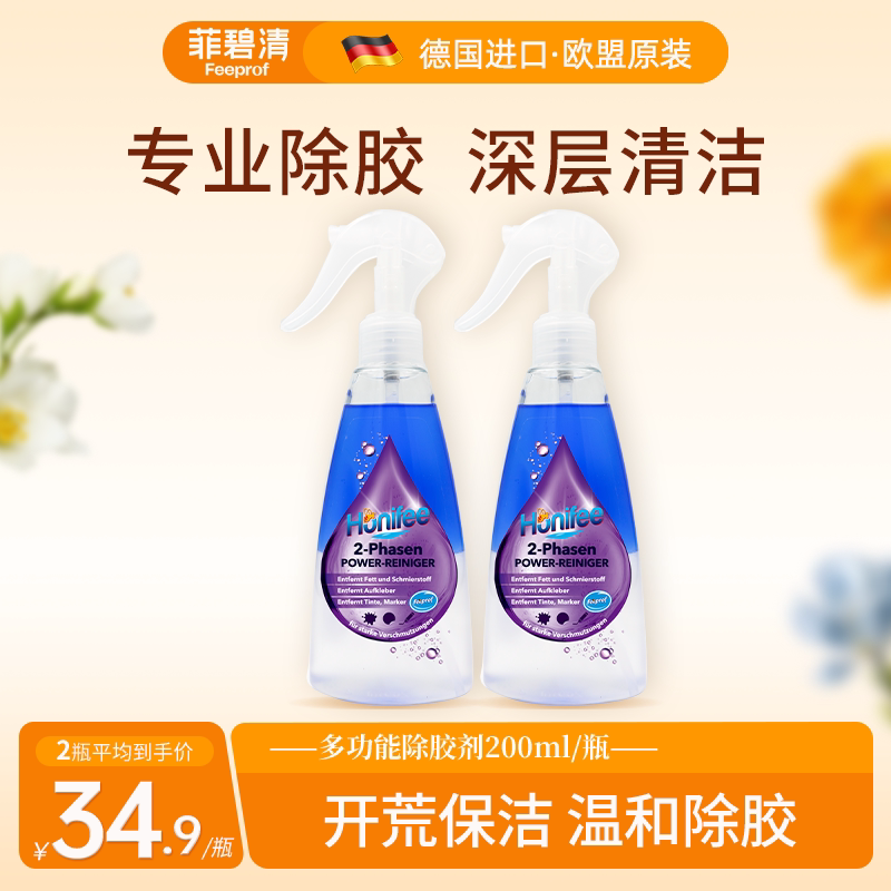 菲碧清除胶剂去胶清洁剂双色分层清洁剂家用贴纸开荒保洁脱胶神器