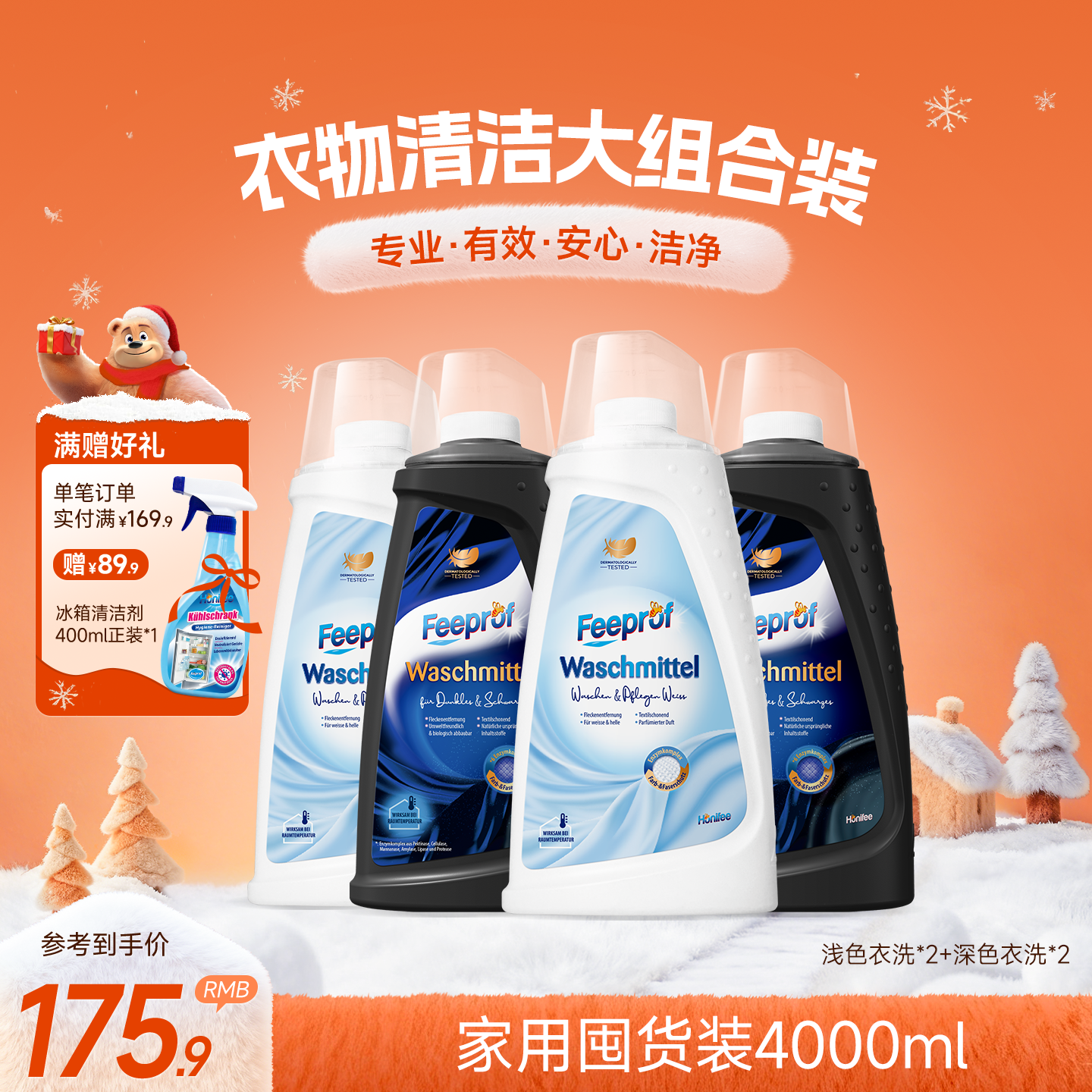 德国菲碧清护色固色洗衣液留香