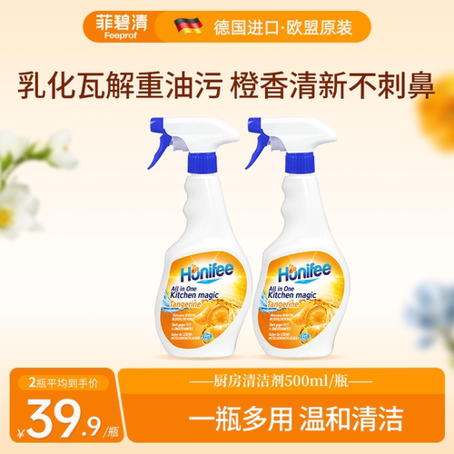 菲碧清厨房炊具神器清洗剂