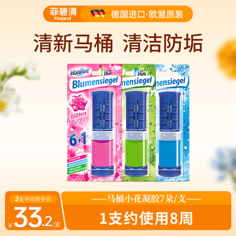 菲碧清香味清洁小花洁厕灵