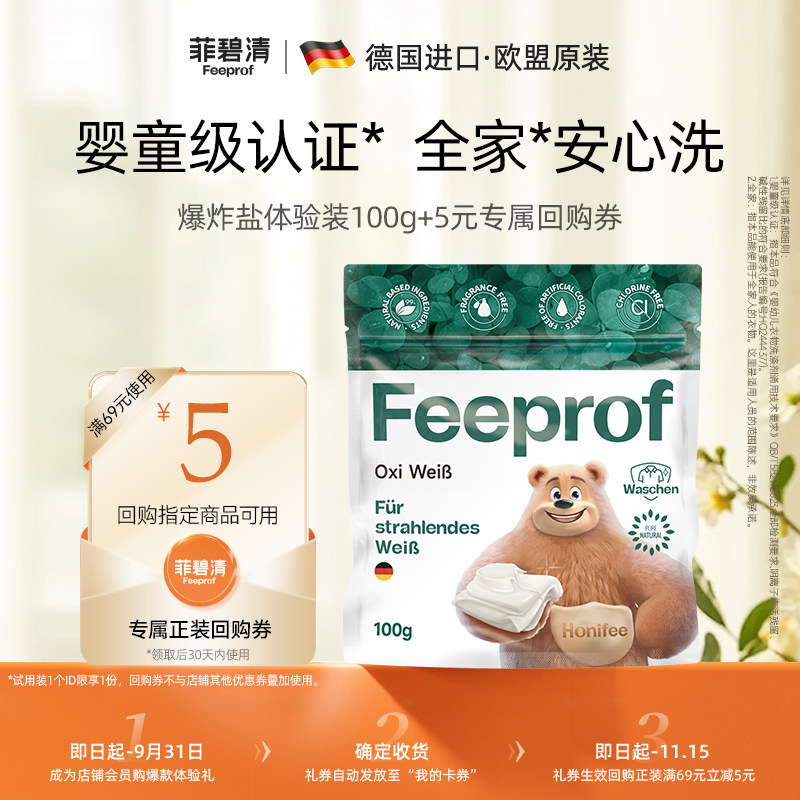 【U先】菲碧清爆炸盐婴幼儿专用洗衣去污渍漂白剂白彩衣通用彩漂
