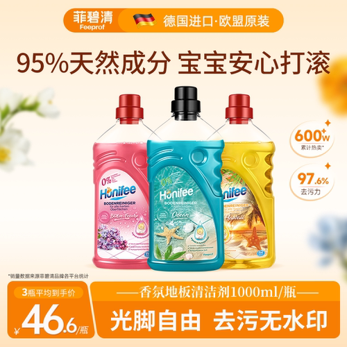 地板清洁剂类目top！热销600万+