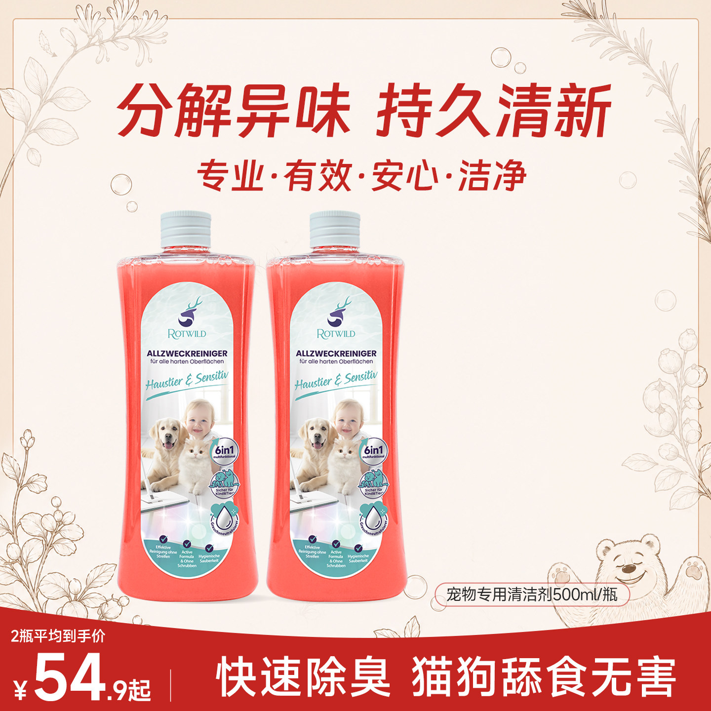 菲碧清宠物地板清洁剂除臭去味狗猫通用除味去尿味多用途清洁剂