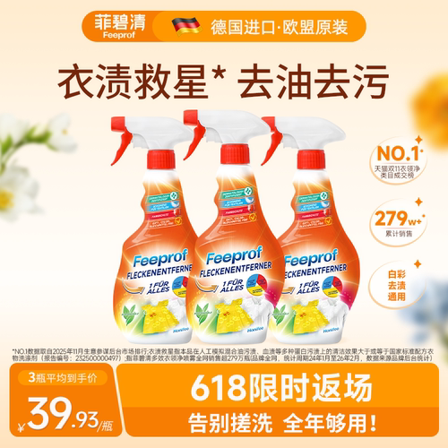 衣领净菲碧清预洗喷洁剂