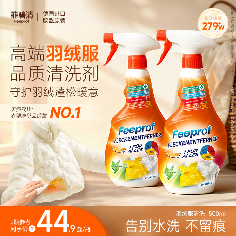 菲碧清衣物预洗喷雾衣领净