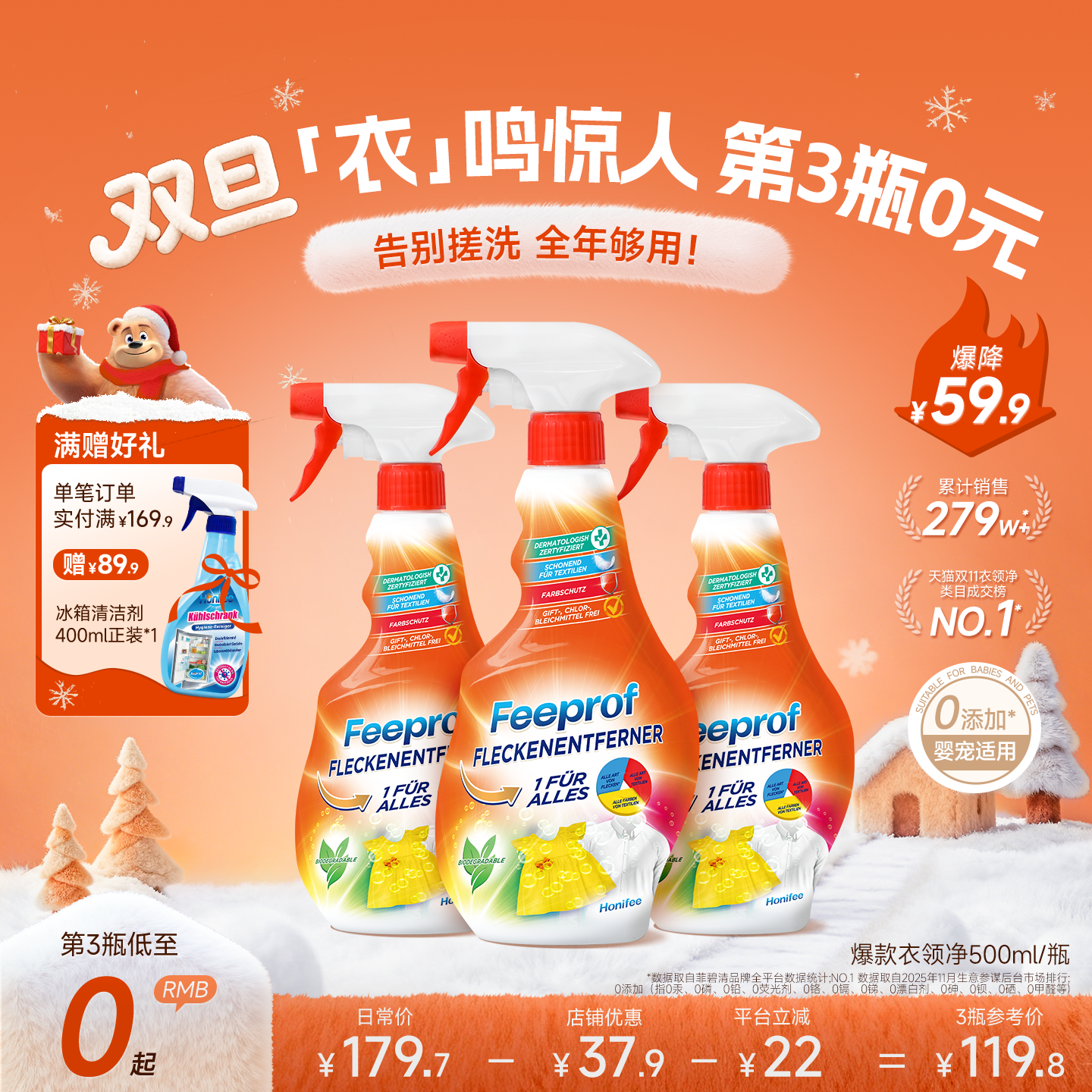 菲碧清衣领净喷雾喷洁净去污渍汗渍去油去黄衣物清洁预洗喷洁剂