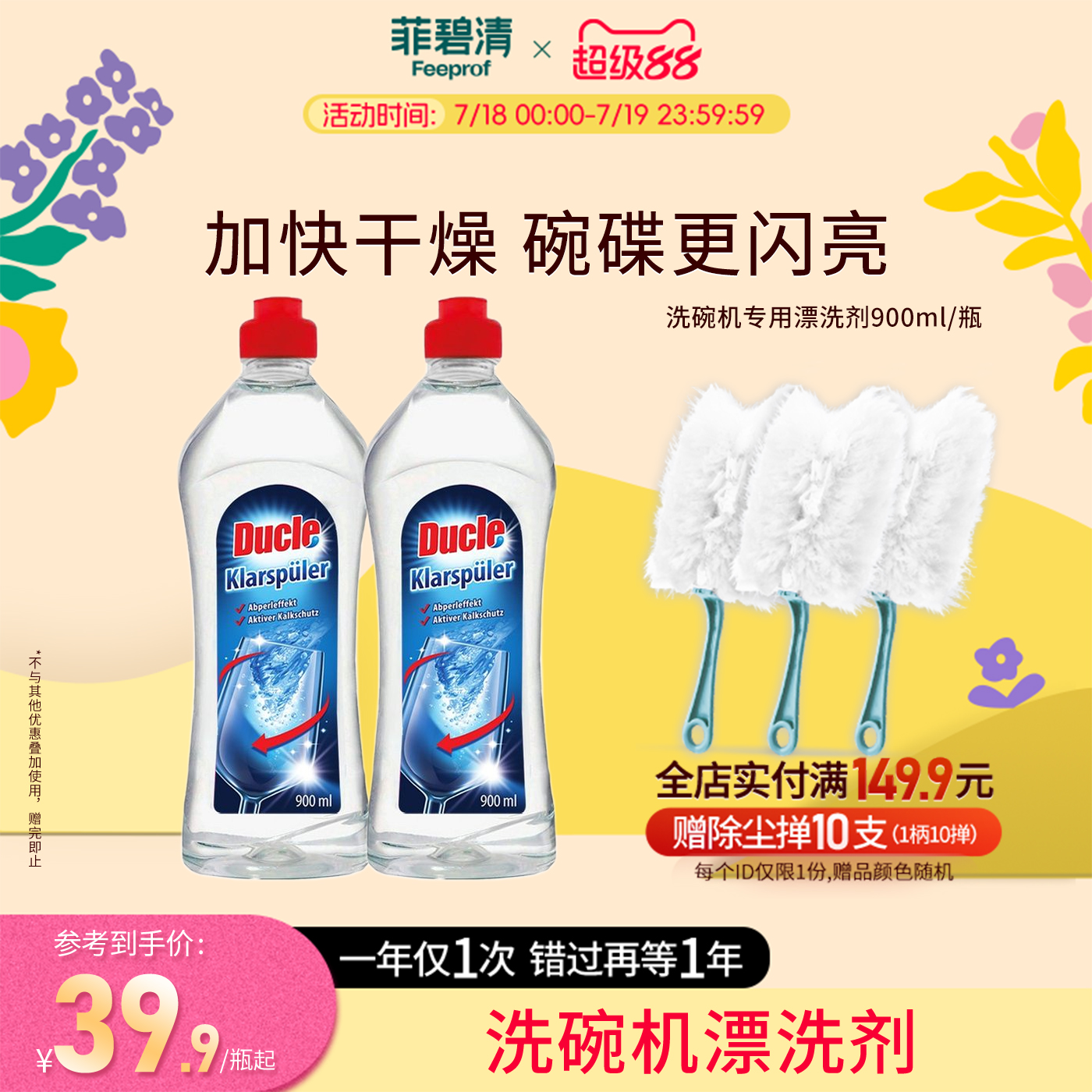 菲碧清洗碗机专用亮白洗干