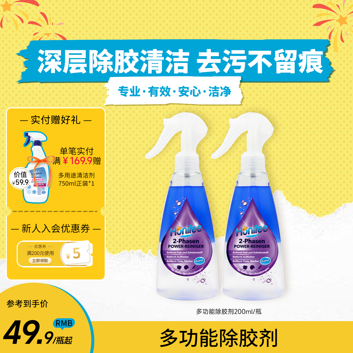 菲碧清除胶去胶双色分层清洁剂家用除贴纸脱胶神器