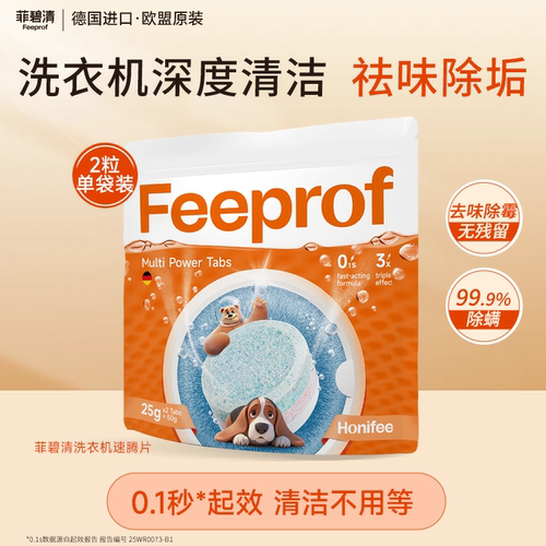 【顺手买一件】菲碧清洗衣机泡腾片强力除垢去污清洗1包（2粒装）