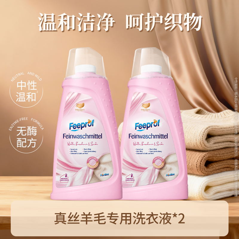 菲碧清真丝羊毛羊绒专用洗衣液桑蚕丝防缩水护理中性洗涤剂,洗护清洁剂/卫生巾/纸/香薰,特殊材质洗衣液,淘宝优惠券,粉丝福利购,淘宝优惠卷