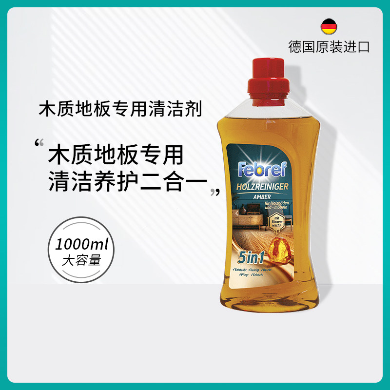 菲碧清febref德国进口实木家具木质地板蜡家居保养护理琥珀清洁剂