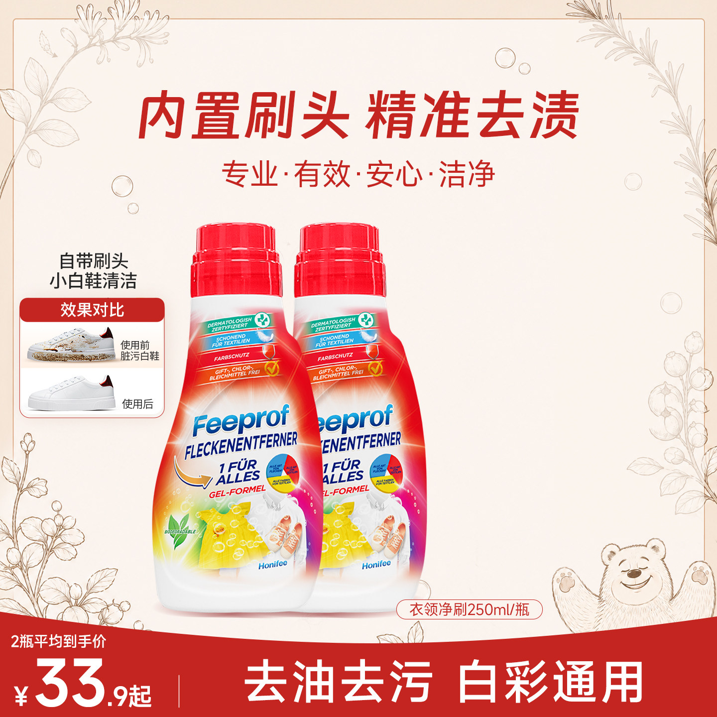 菲碧清衣领净祛污衣领袖口领洁净衣领刷清洁剂衬衣预洗去渍啫喱