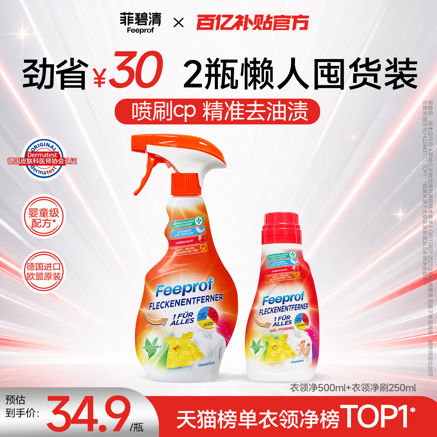 【百补】菲碧清衣领净喷雾去污渍洗衣液预洗喷洁剂衣领黄渍去除剂
