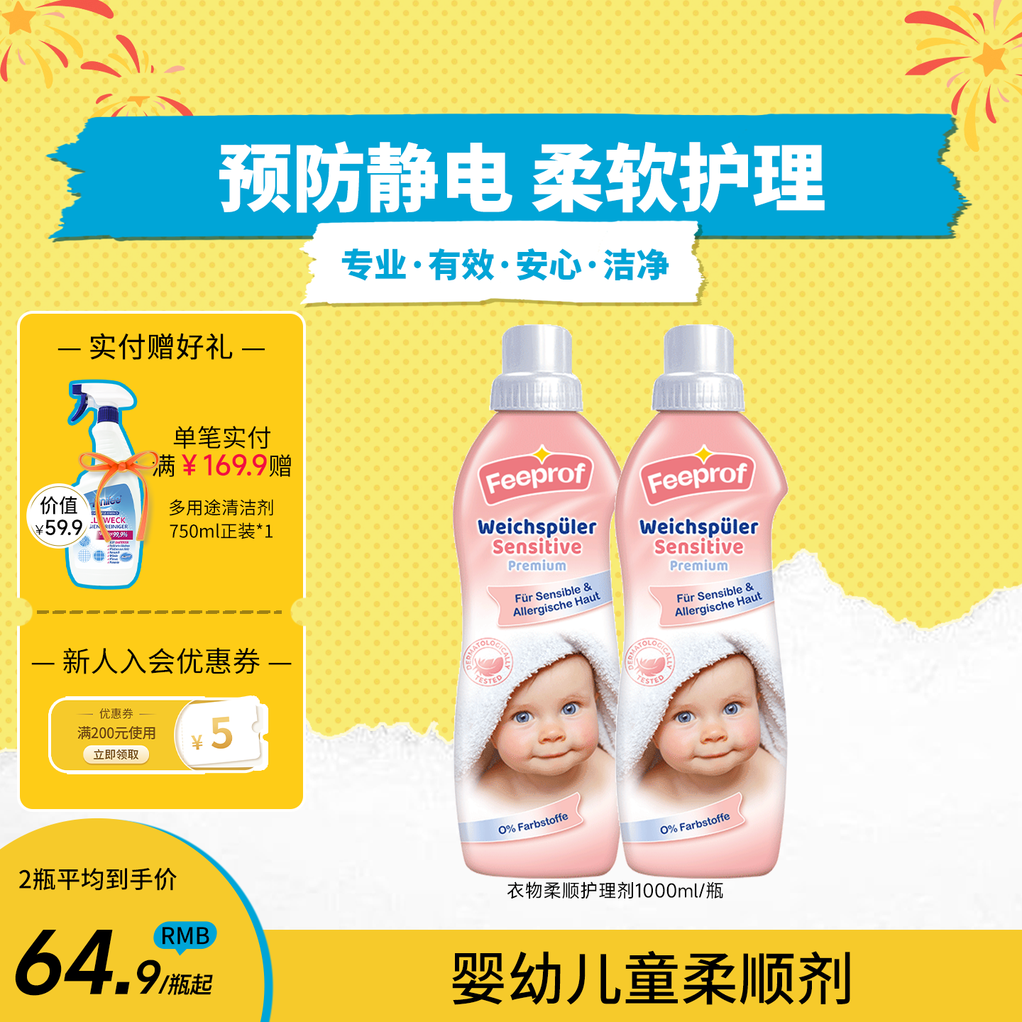 菲碧清 衣物柔顺护理剂 婴幼可用预防静电柔顺剂