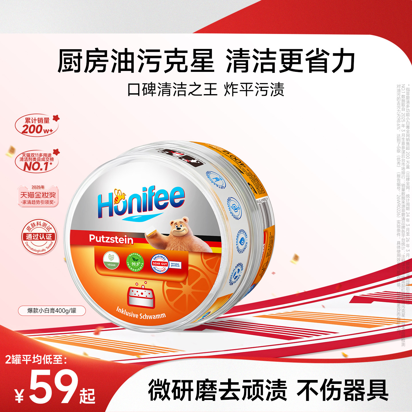 菲碧清微研磨清洁膏厨房去油去污渍水垢茶渍食物残留多功能小白膏