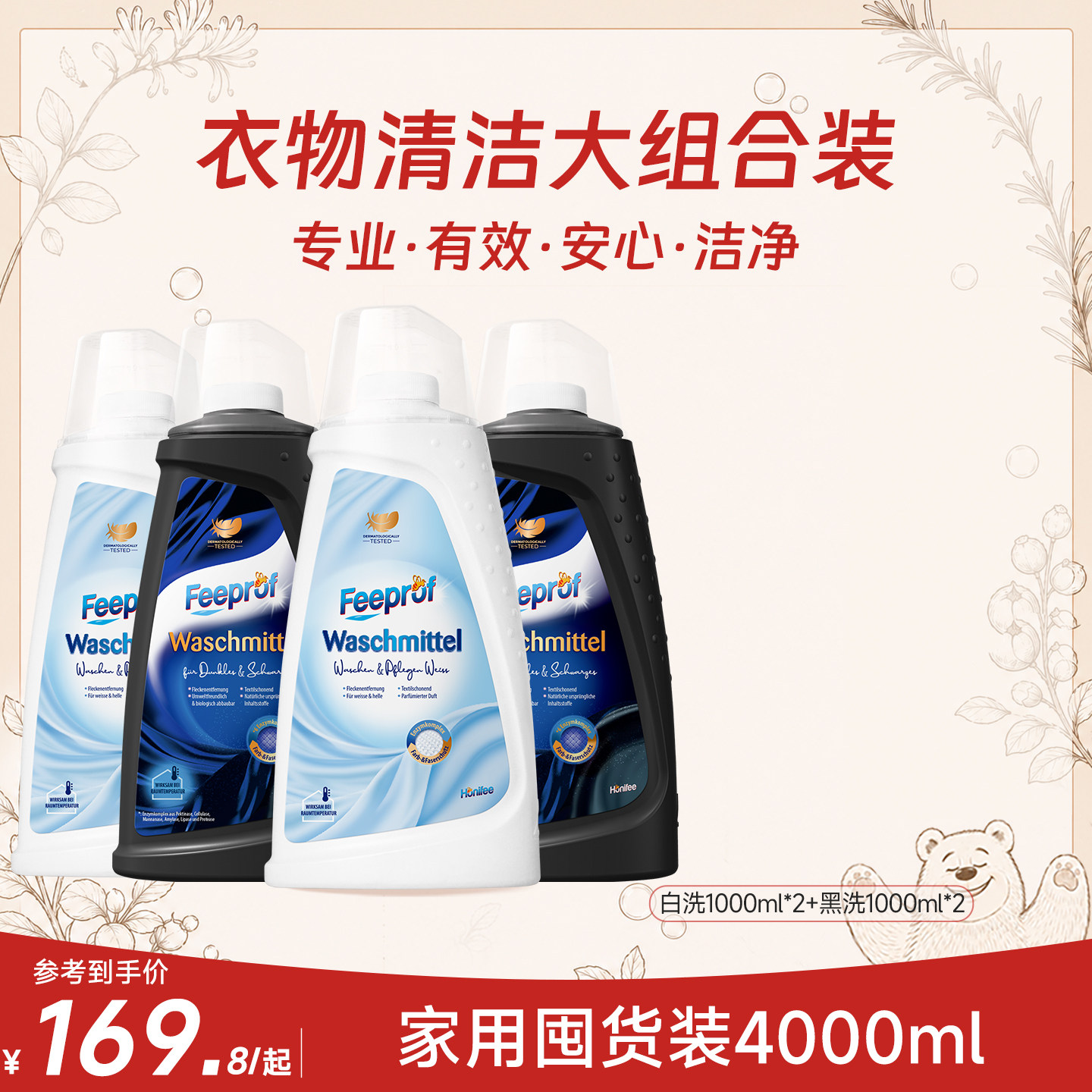 【衣物清洁组合】去污渍护色衣物专用洗衣液家用囤货装4000ml