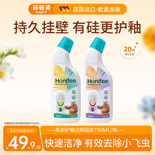 去渍除臭洁厕剂清香型洁厕灵