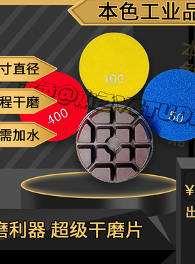 优质地坪磨片三寸干磨片地面打磨片加厚耐磨固化地坪水泥混凝翻新