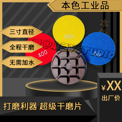 优质地坪磨片三寸干磨片地面打磨片加厚耐磨固化地坪水泥混凝翻新