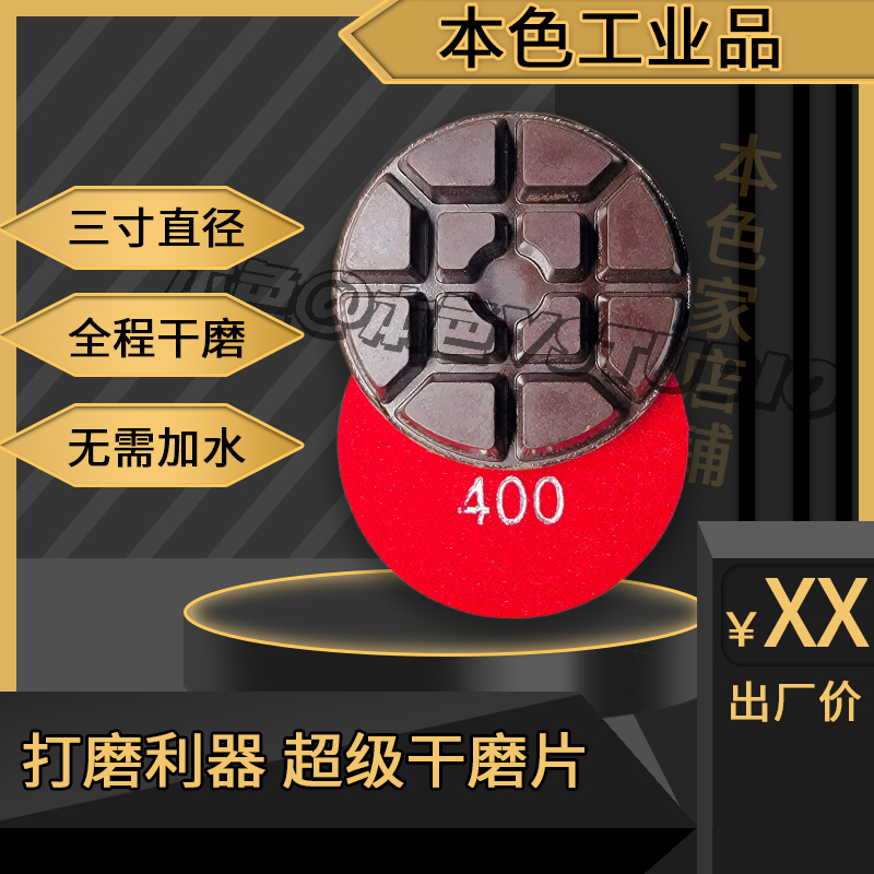 地面干磨片宇成材料厂家三寸耐磨磨片水泥混凝土固化地坪翻新加厚