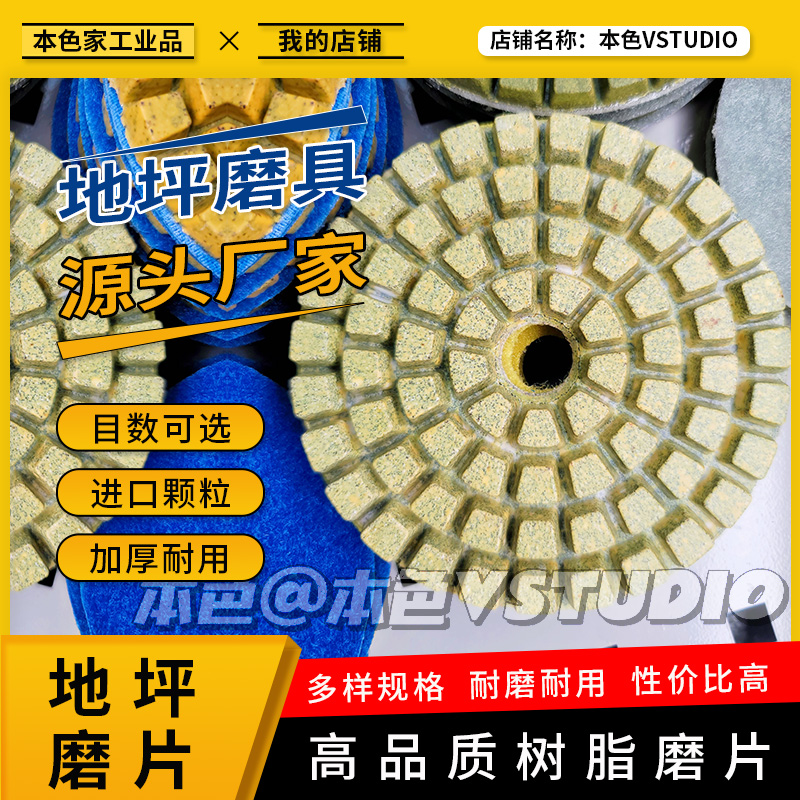 宇成地坪磨片固化地坪用金刚石打磨片水泥混凝土耐磨加厚树脂片