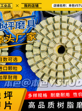 宇成地坪磨片固化地坪用金刚石打磨片水泥混凝土耐磨加厚树脂片