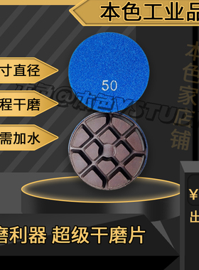 宇成材料厂家地面干磨片全程干磨水泥混凝土打磨片三寸耐磨锋利片