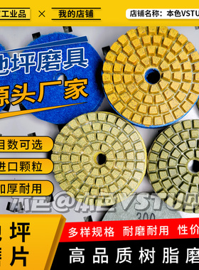宇成地坪材料水泥混凝土打磨片加厚树脂磨片金刚砂固化地坪磨片