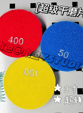 宇成地坪材料小魔王地面干磨片全程干磨无水研磨80mm耐磨锋利磨片