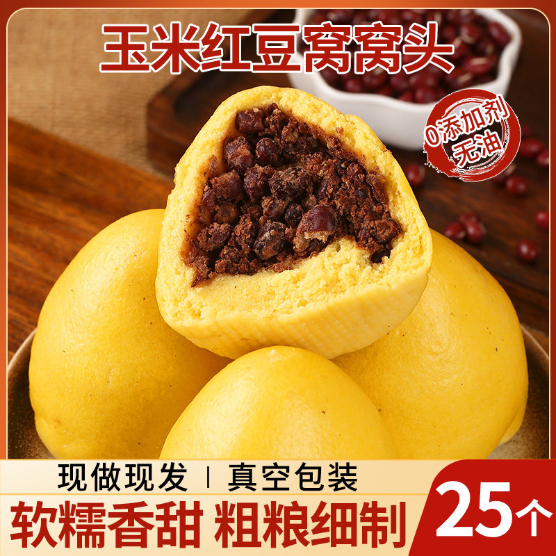 红豆玉米窝窝头纯手工棒子面红豆沙包杂粮馒头速冻速食半成品早餐,粮油调味/速食/干货/烘焙,包点,淘宝优惠券,粉丝福利购,淘宝优惠卷