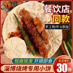 山东淄博烧烤小饼选送烧烤蘸料