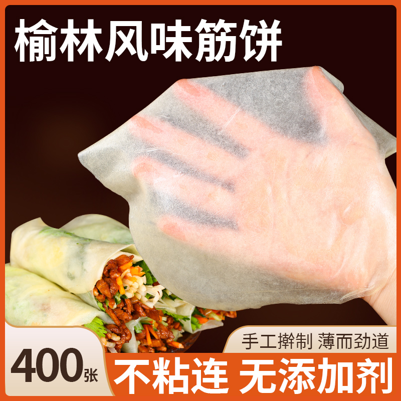 榆林风味筋饼薄而劲道0添加