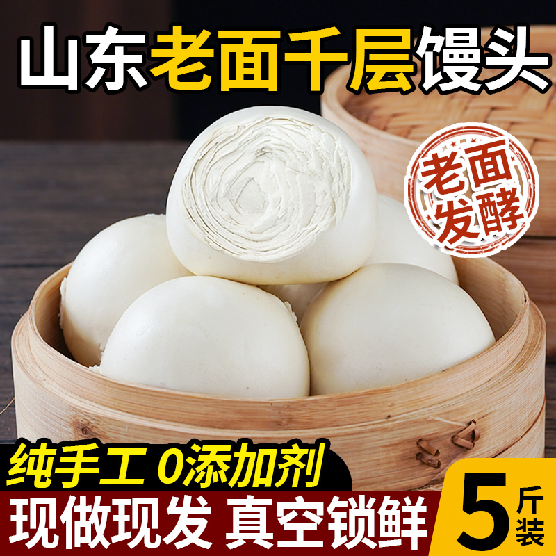 山东正宗呛面馒头5斤装