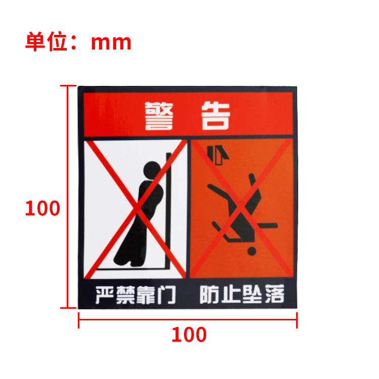 电梯配件标识贴严禁推门防止扒门靠门请勿掰门警示牌贴纸标志