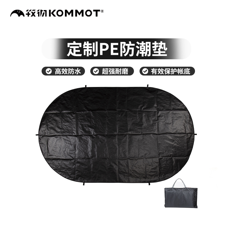 KOMMOT帐篷专用防水耐磨地席地布