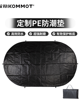 KOMMOT牧彻户外露营地布船型帐专用地席帐篷底部防水耐磨PE防潮垫