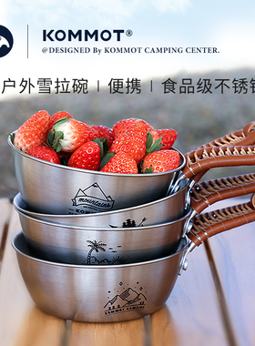 KOMMOT牧彻户外露营餐具便携不锈钢碗套装防烫雪拉碗野餐烧烤炊具