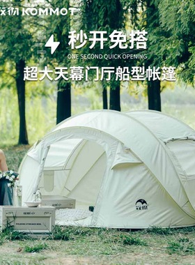 KOMMOT牧彻一抛速开全自动免搭建帐篷户外便携式折叠露营防晒防雨
