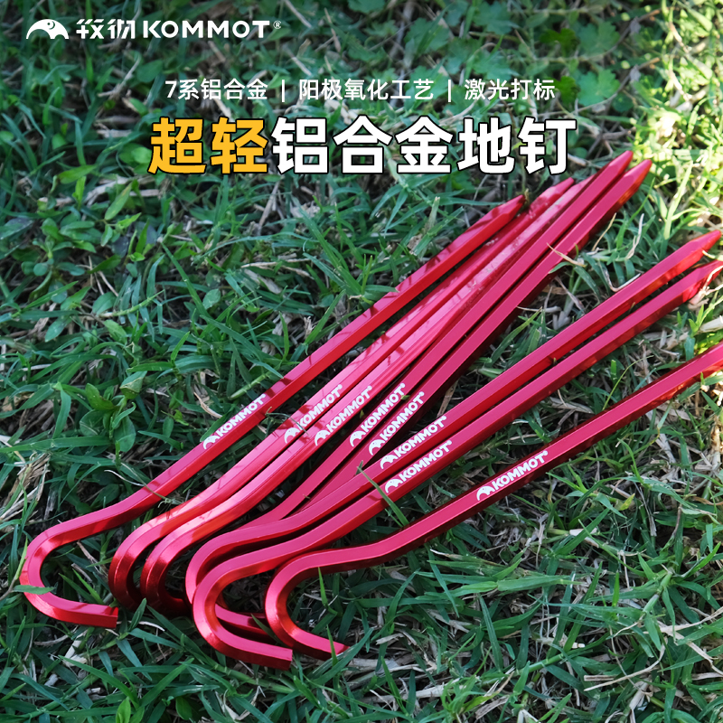 配件铝合金风绳超长18cm滑片地钉