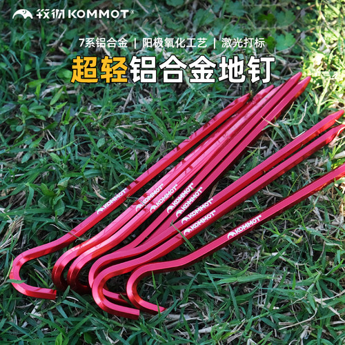 配件铝合金风绳超长18cm滑片地钉