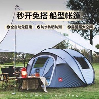 KOMMOT秒開免搭帳篷戶外防曬