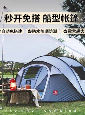 KOMMOT牧彻一抛速开全自动帐篷户外便携式折叠露营免搭建防雨防晒