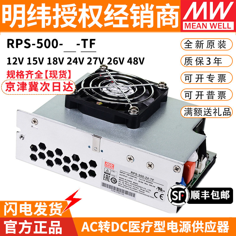 明纬RPS-500-TF医疗型电源12V15V18V24V27V36V48V带风扇500W电源_虎窝淘
