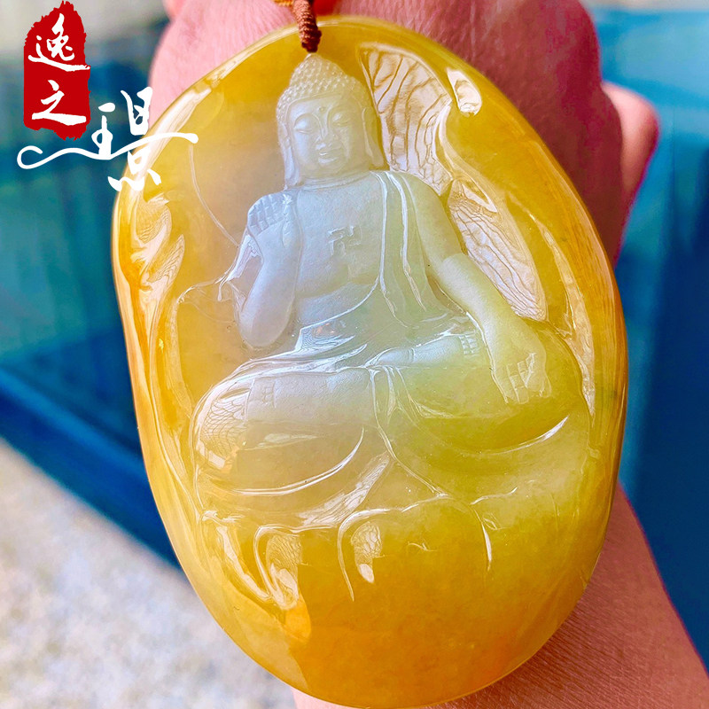 逸之璟天然缅甸老坑a货翡翠玉石雕刻冰种黄翡大日如来佛翡翠吊坠