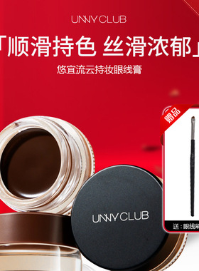unny眼线膏黑色不脱妆持久不晕染下卧蚕自然防水汗正品