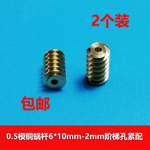 0.5模数铜齿轮减速机蜗杆蜗轮